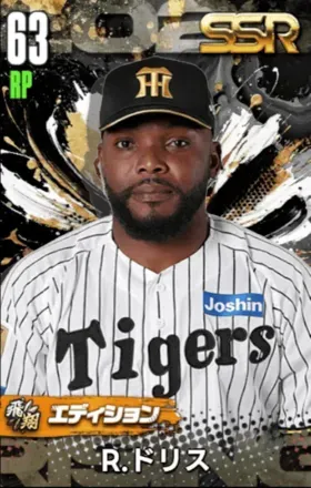 Ｒ・ドリス（飛翔）の画像