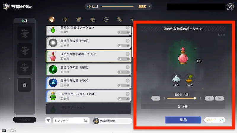 製作のやり方3-1