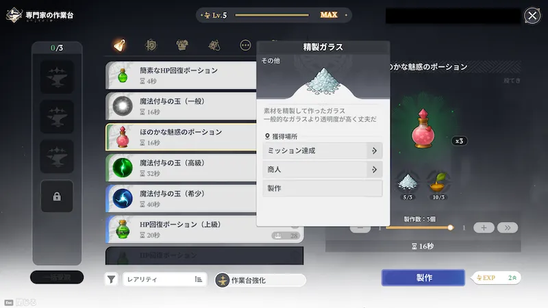 製作のやり方3-2