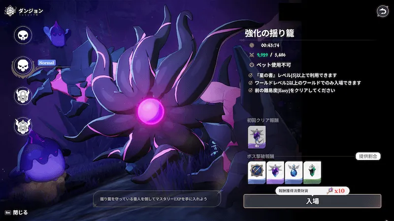 マスタリー強化ダンジョン