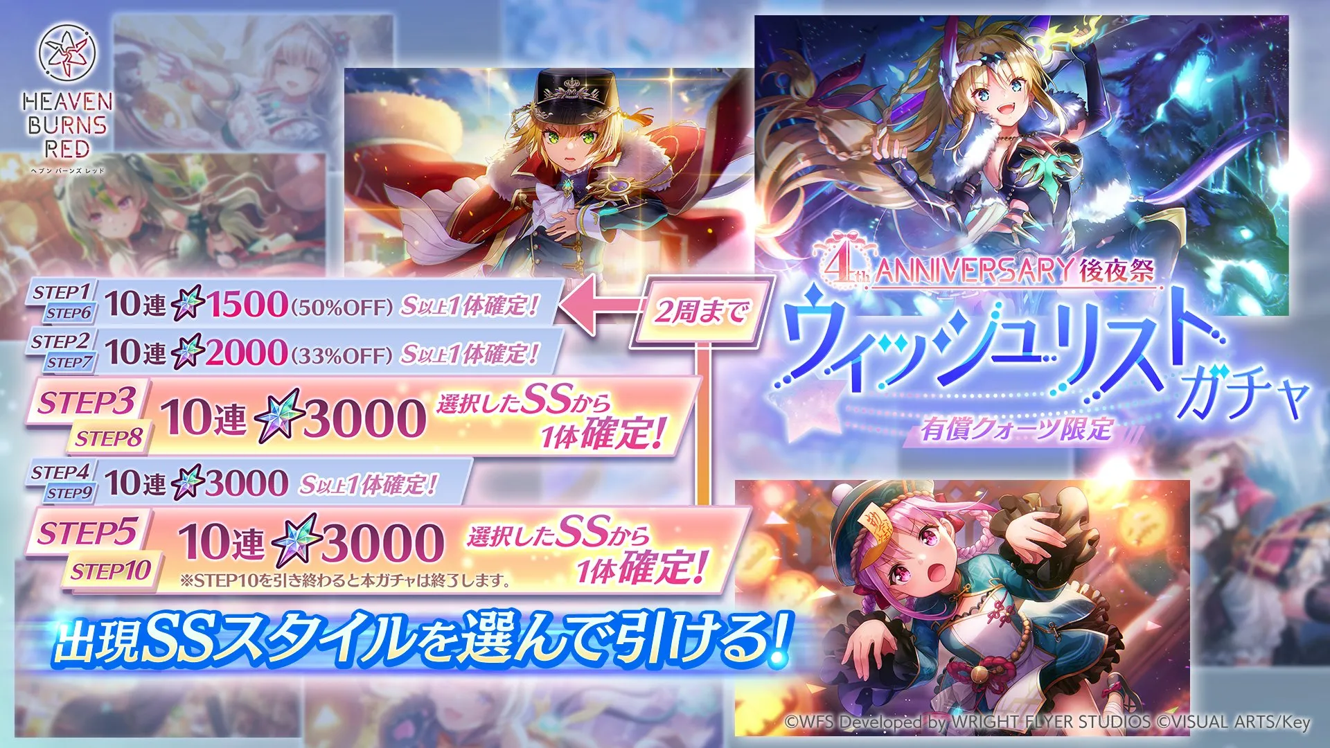 4thAnniversary後夜祭ウィッシュリストガチャ