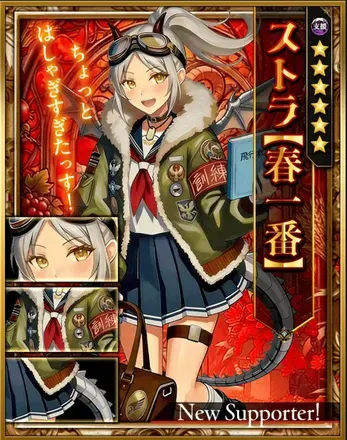 ストラ【春一番】