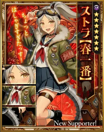 ストラ【春一番】