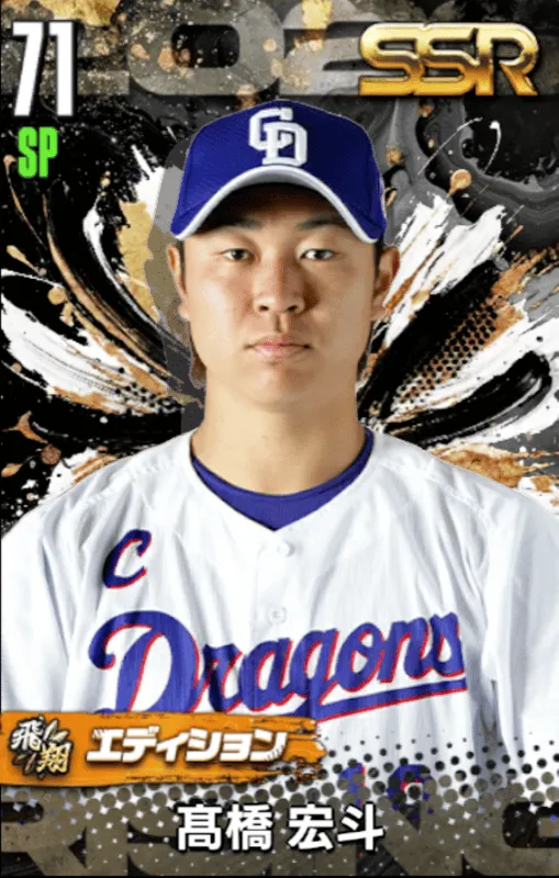 髙橋宏斗（飛翔）の画像