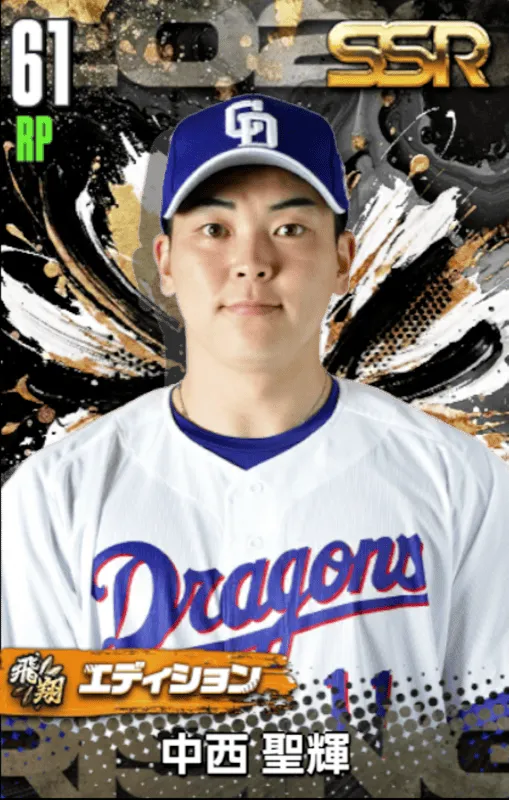 中西聖輝（飛翔）の画像