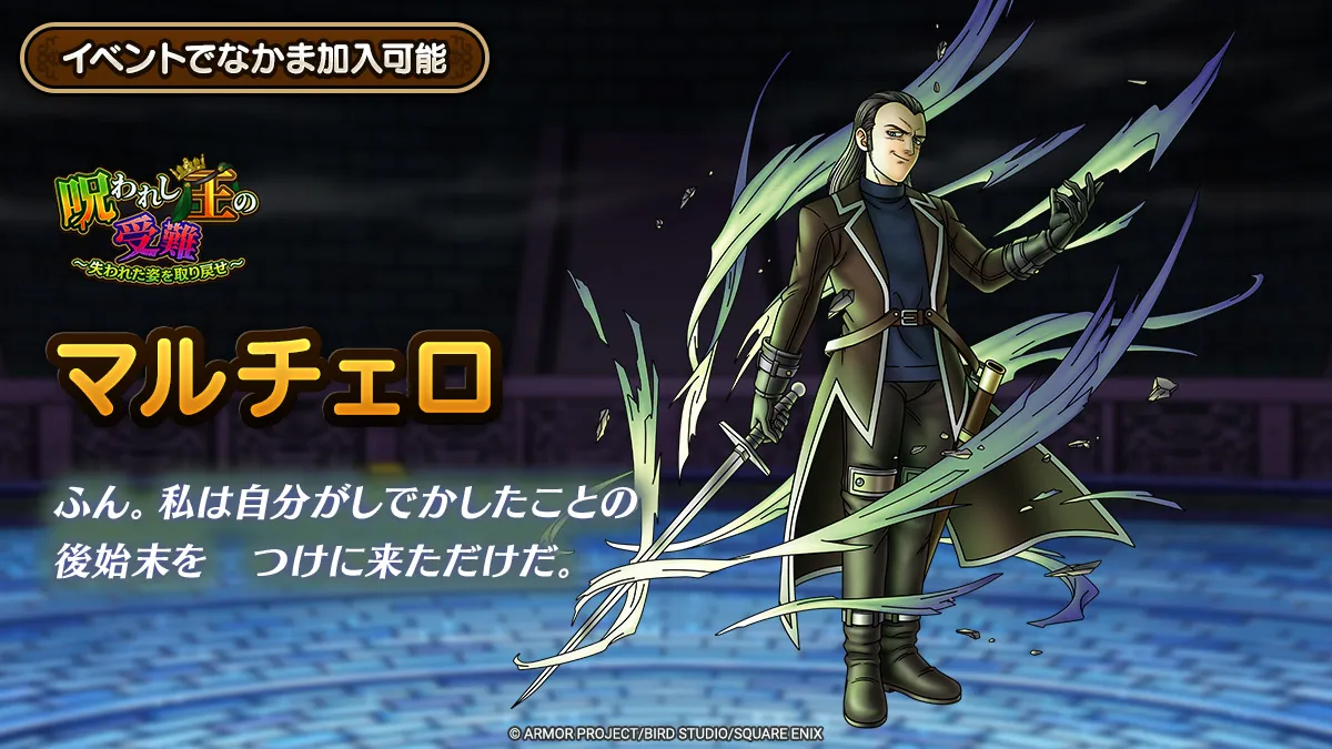 呪われし王の受難イベント