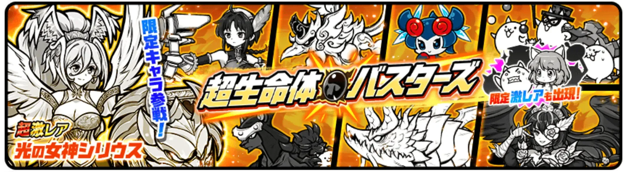 【にゃんこ大戦争】超生命体バスターズガチャシミュレーターのサムネイル