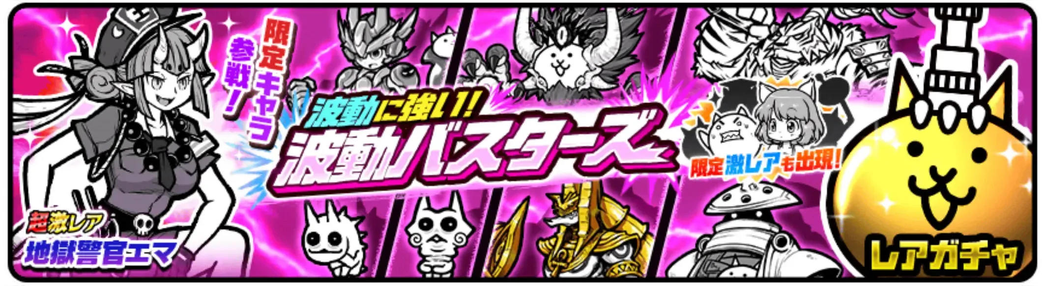 【にゃんこ大戦争】波動バスターズガチャシミュレーターのサムネイル