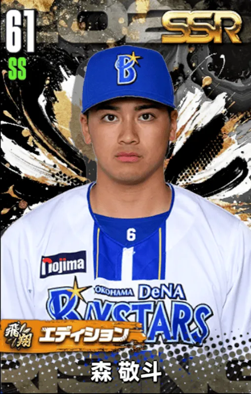 森敬斗（飛翔）の画像