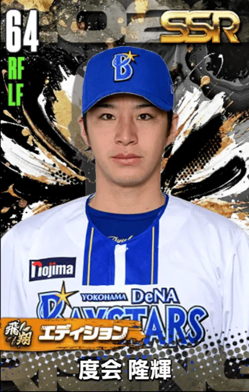 度会隆輝（飛翔）の画像