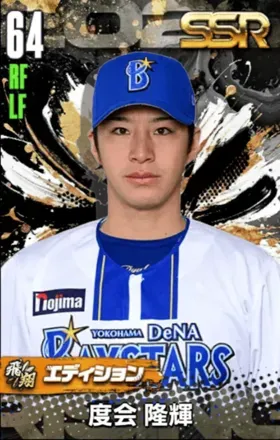 度会隆輝（飛翔）の画像