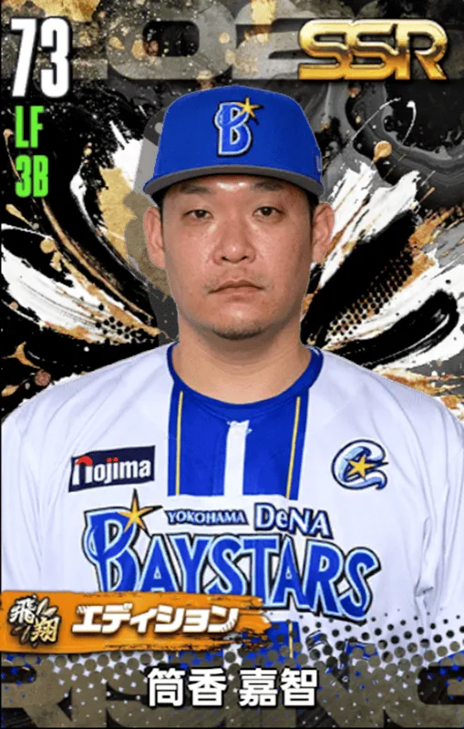 筒香嘉智（飛翔）の画像