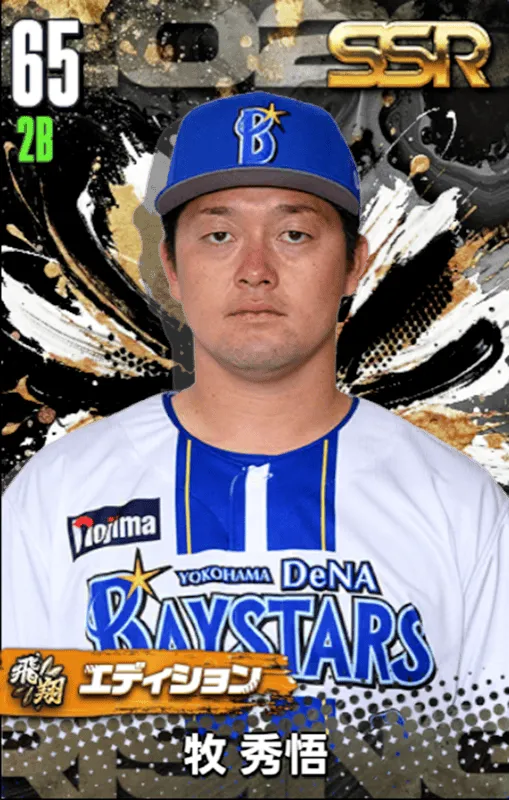 牧秀悟（飛翔）の画像