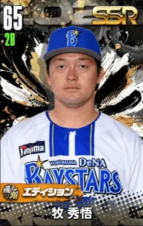 牧秀悟（飛翔）画像