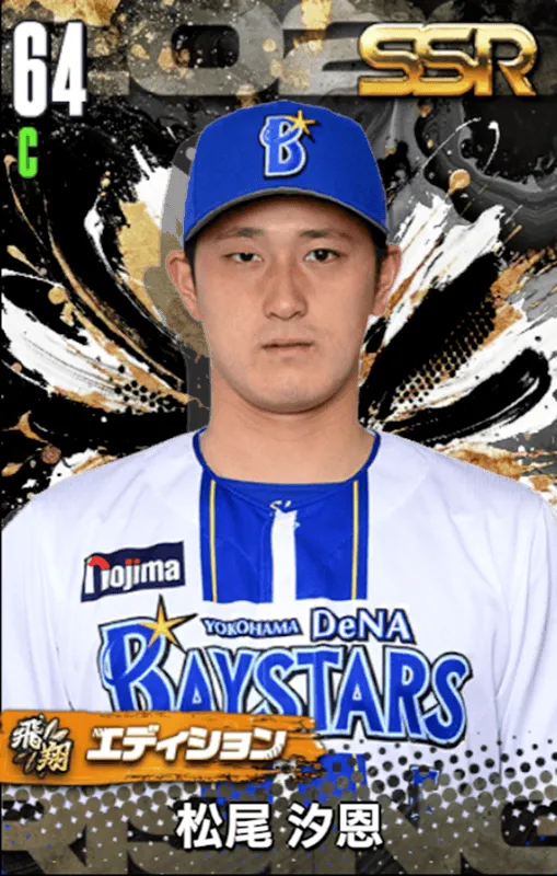 松尾 汐恩（飛翔）の画像