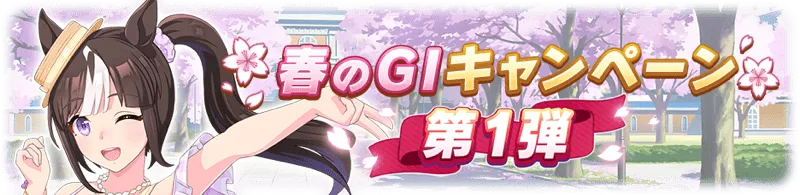 ミッション第一弾