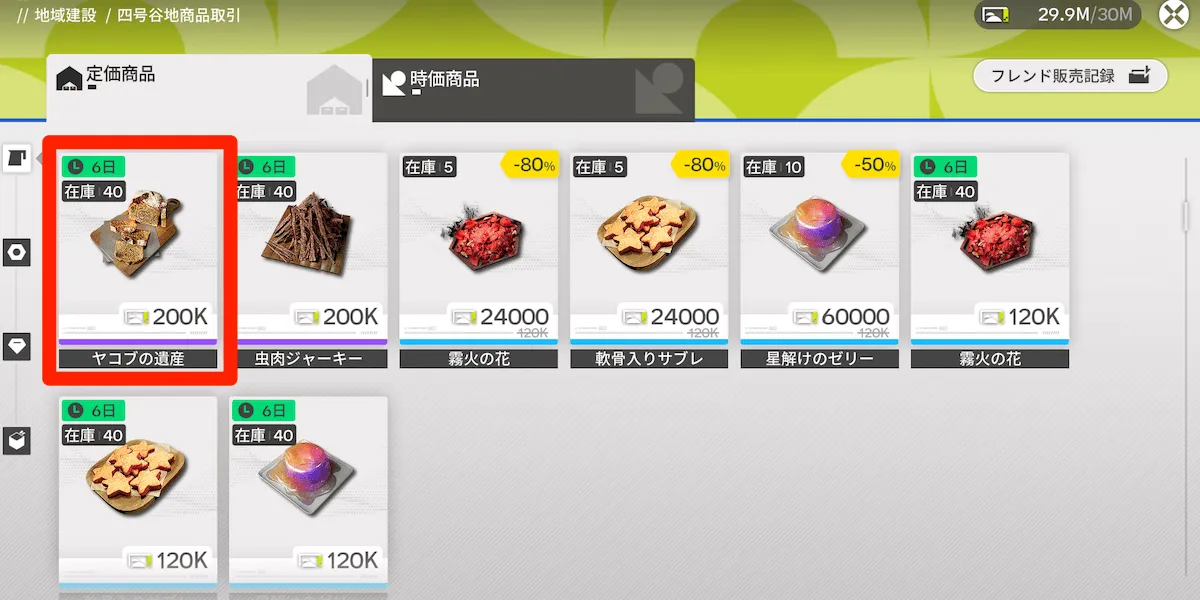 四号谷地商品取引所