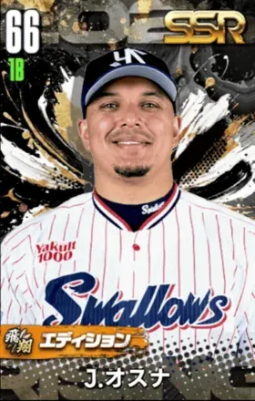 Ｊ・オスナ（飛翔）画像