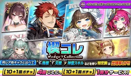 【オセロニア】楔コレガチャシミュレーターのサムネイル