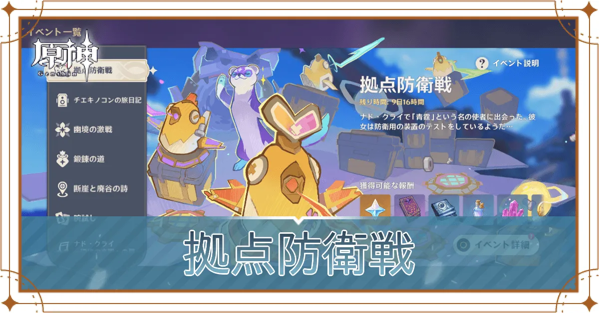 拠点防衛戦_アイキャッチ