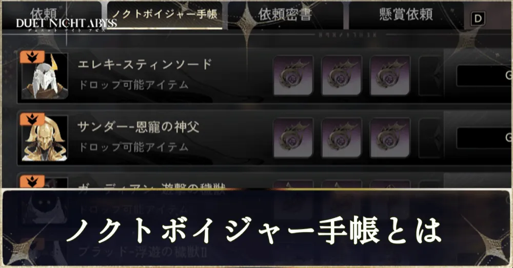 ノクトボイジャー手帳とは？できる事について