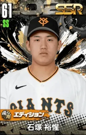 石塚裕惺（飛翔）の画像