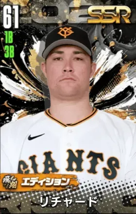 リチャード（飛翔）の画像