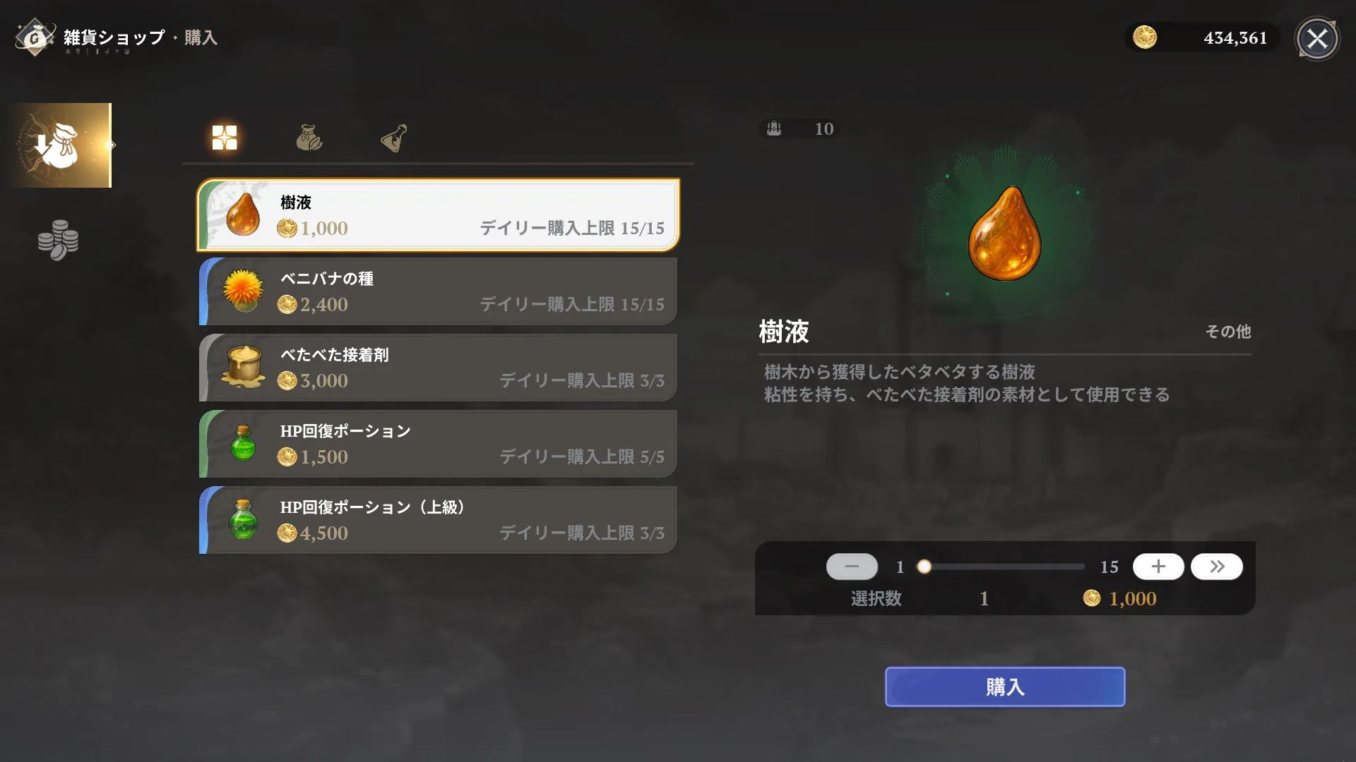 デイリーアイテム