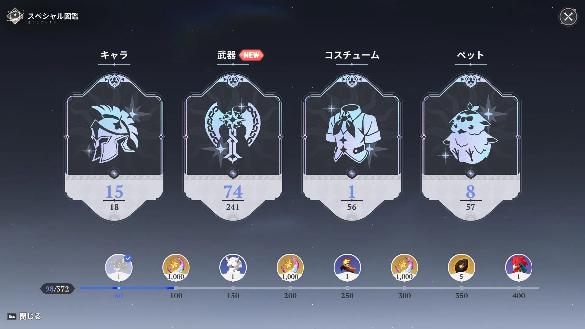 スペシャル図鑑