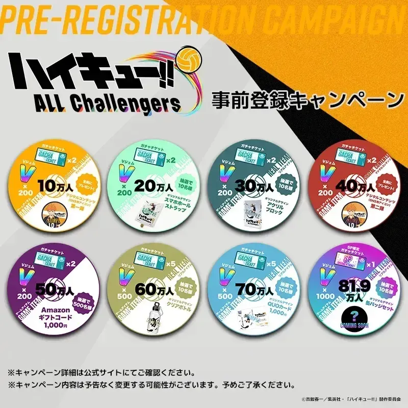 オルチャレ_事前登録