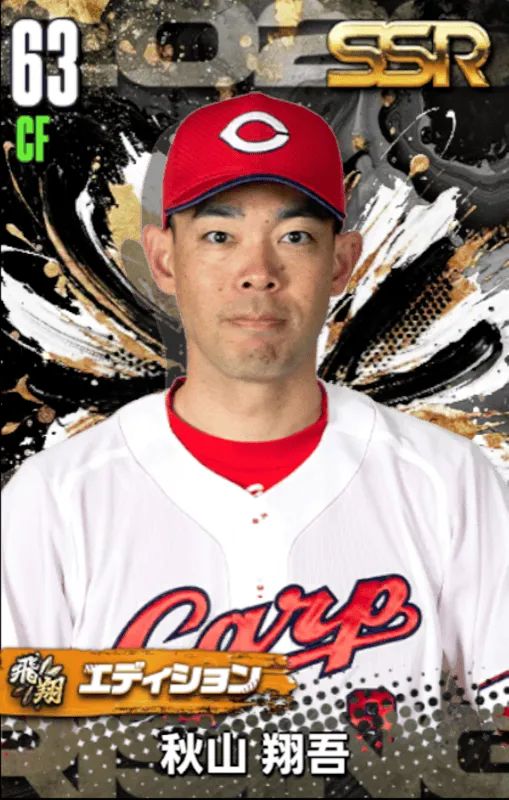 秋山翔吾（飛翔）の画像