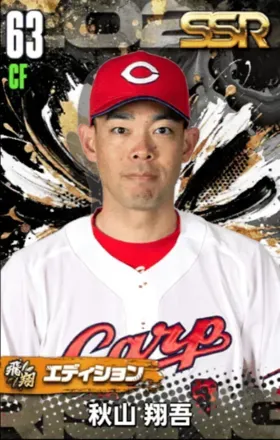 秋山翔吾（飛翔）の画像