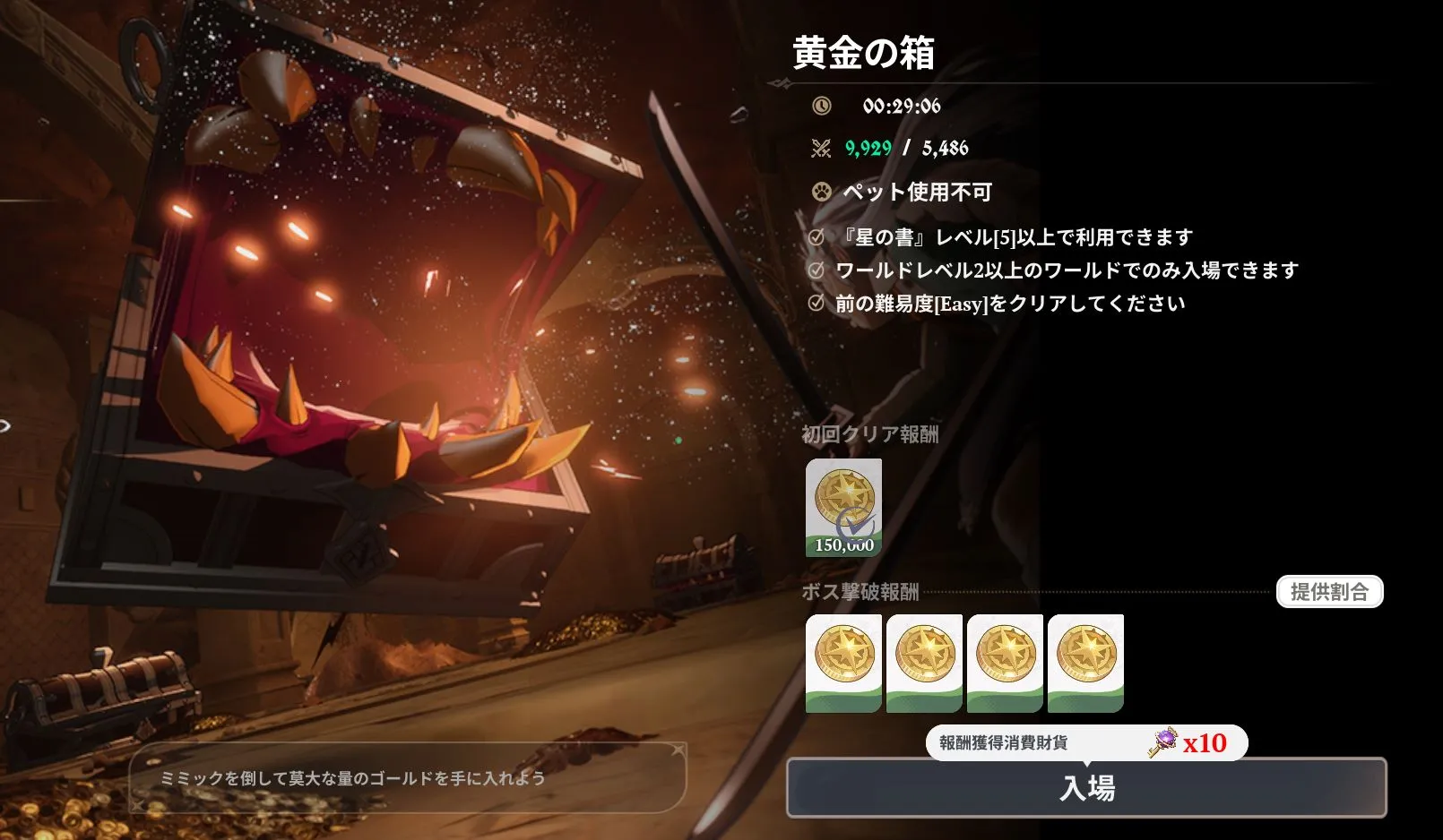 ゴールドダンジョン