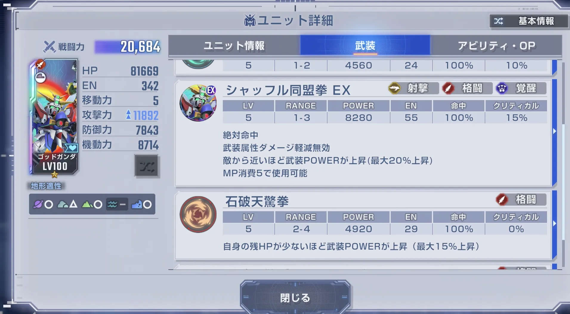 敵の機動力に左右されない絶対命中効果付き