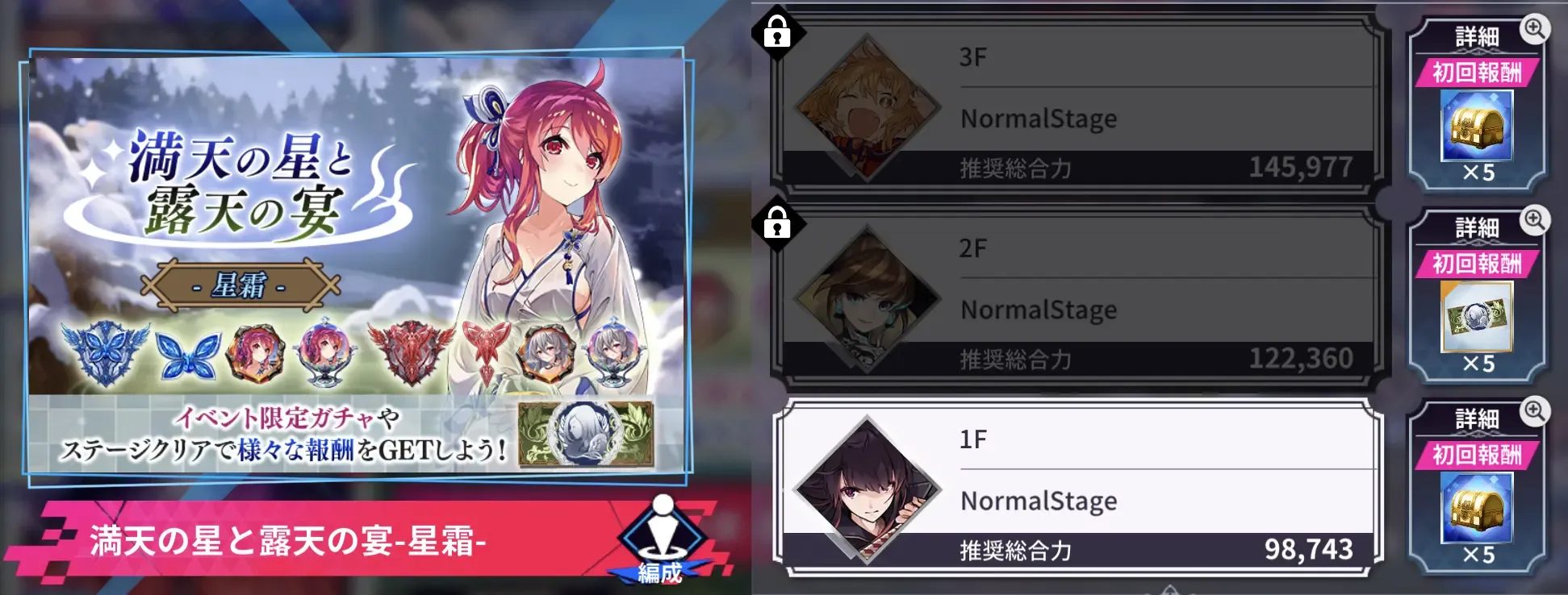 満天の星と露天の宴【星霜&焔泉】