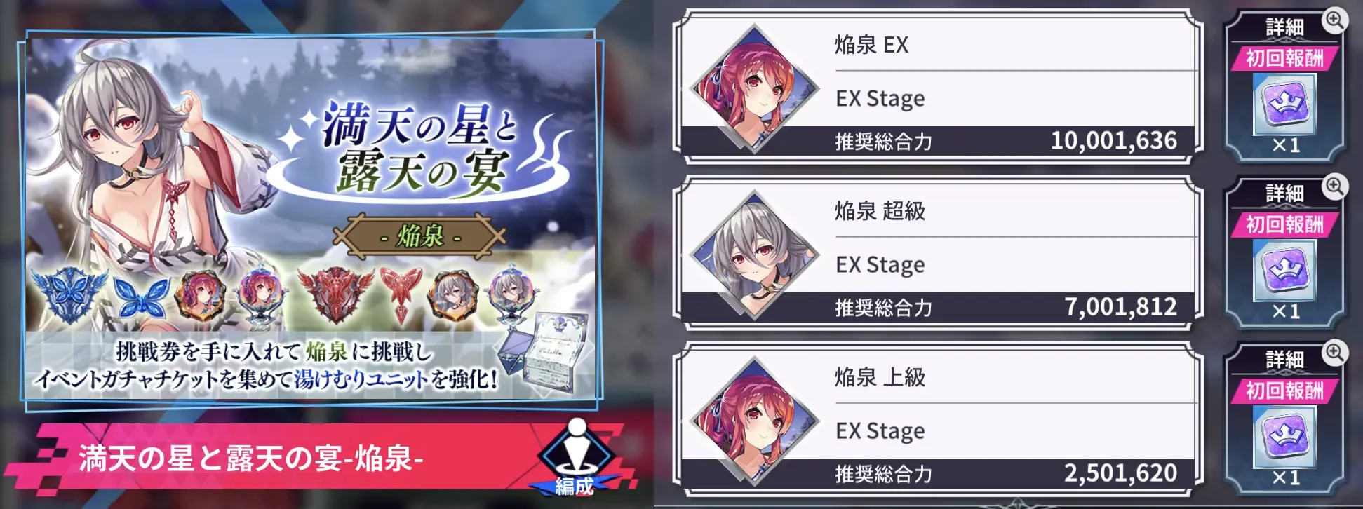 満天の星と露天の宴【星霜&焔泉】