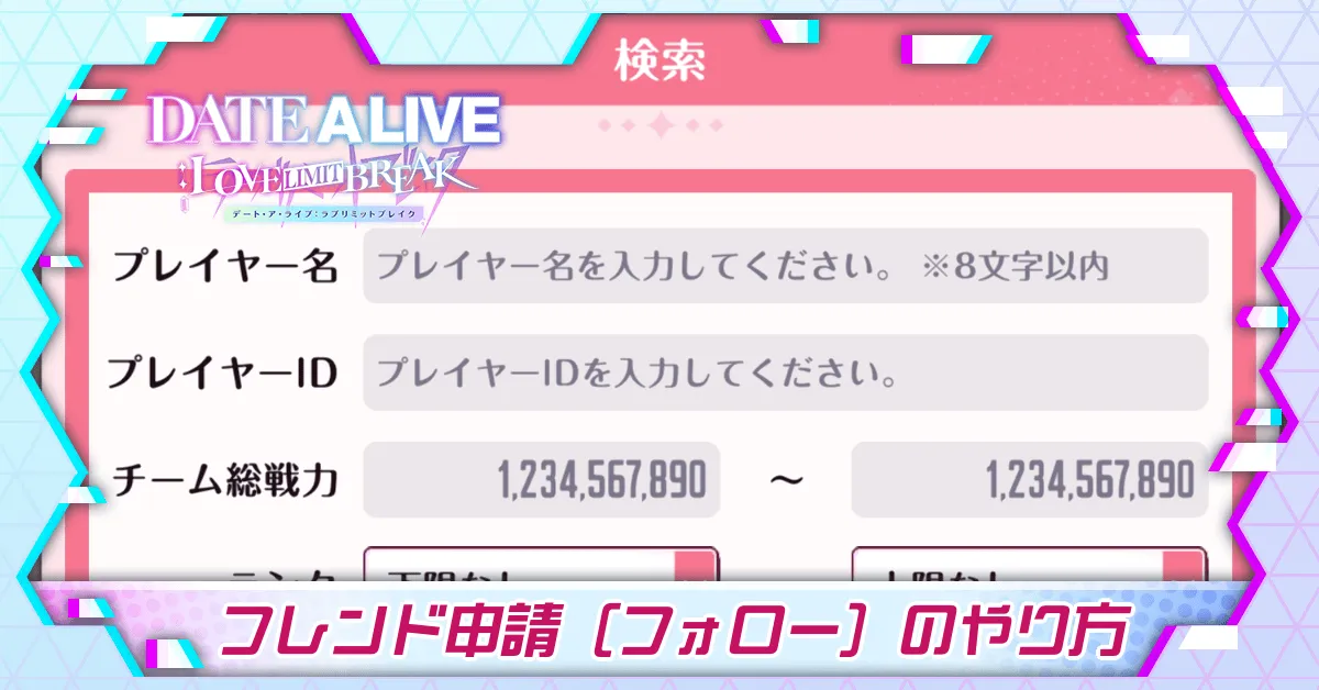 フレンド申請（フォロー）