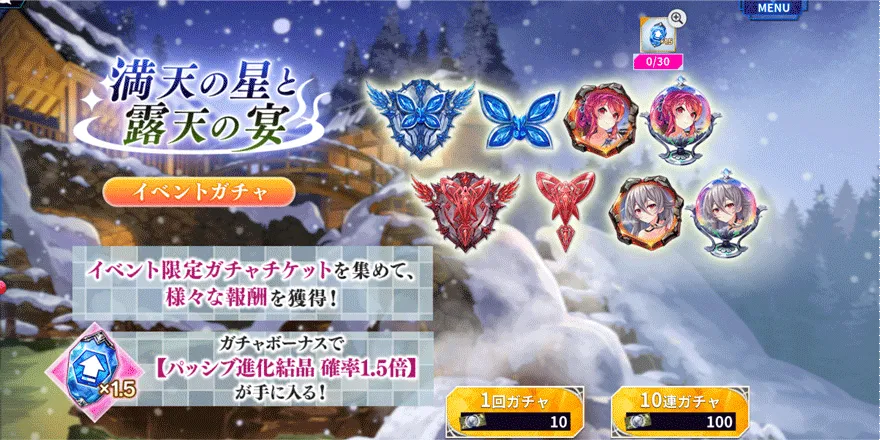 満天の星と露天の宴【星霜&焔泉】イベントガチャ