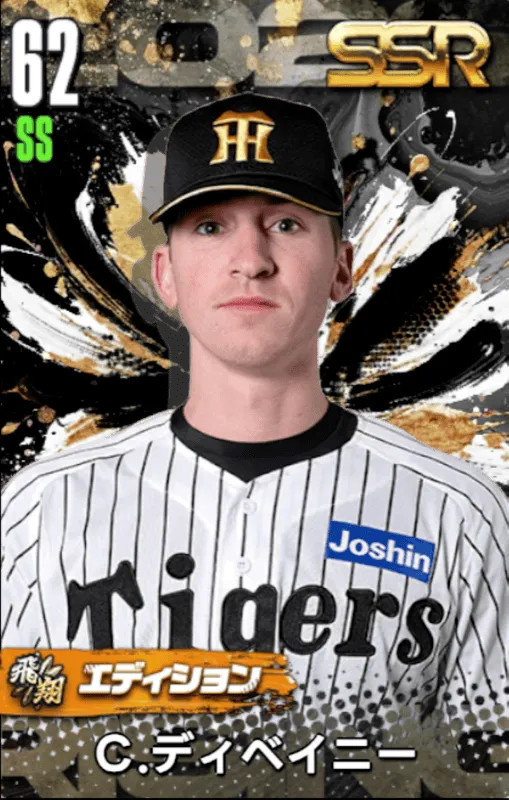 Ｃ・ディベイニー（飛翔）の画像