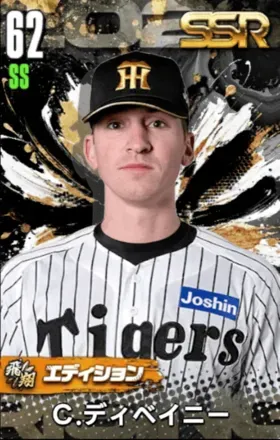 Ｃ・ディベイニー（飛翔）の画像