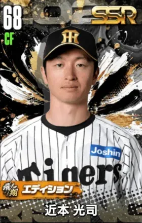 近本光司（飛翔）画像