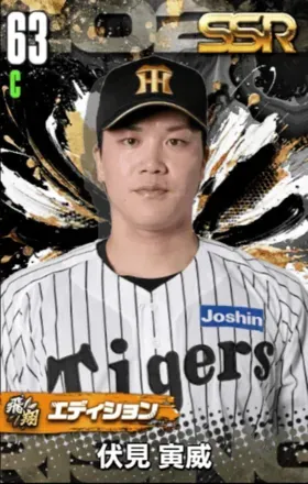 伏見寅威（飛翔）の画像