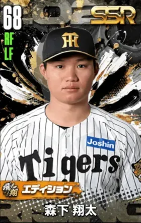 森下翔太（飛翔）の画像