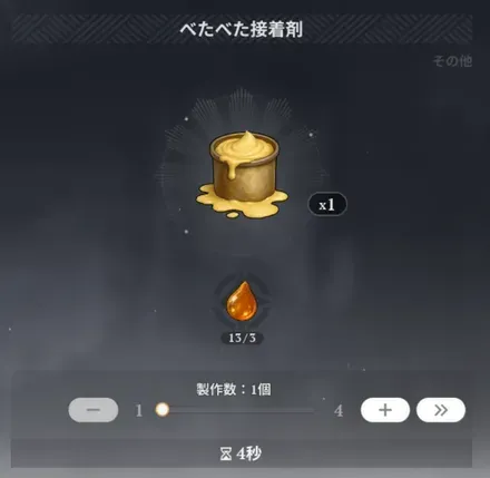 べたべた接着剤