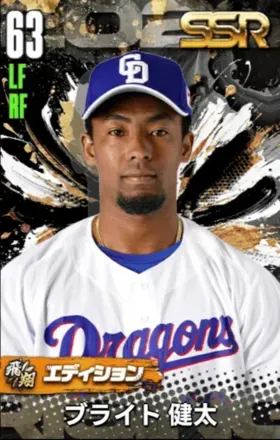 ブライト健太（飛翔）の画像