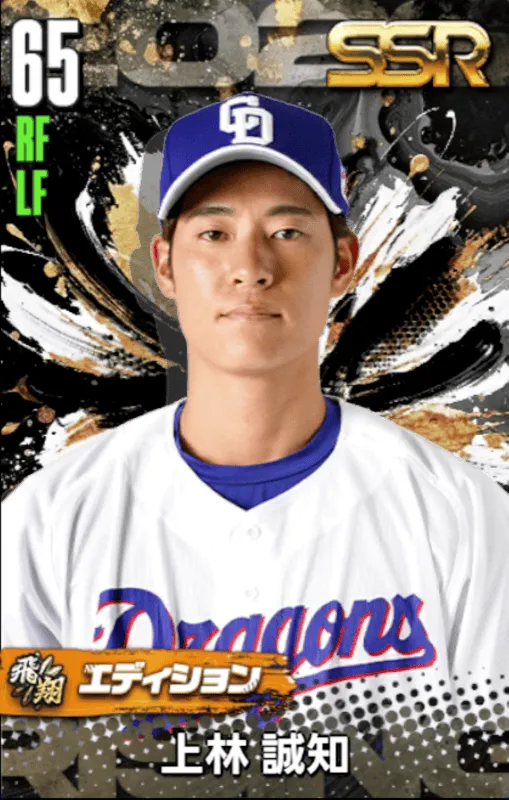 上林誠知（飛翔）の画像