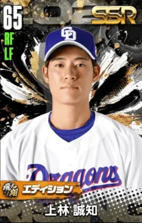 上林誠知（飛翔）画像