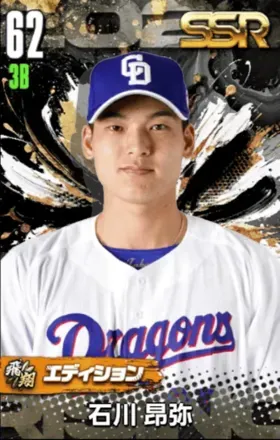 石川昂弥（飛翔）の画像