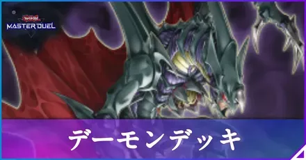 デーモンアイキャッチ