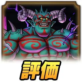 ジャハガロス評価